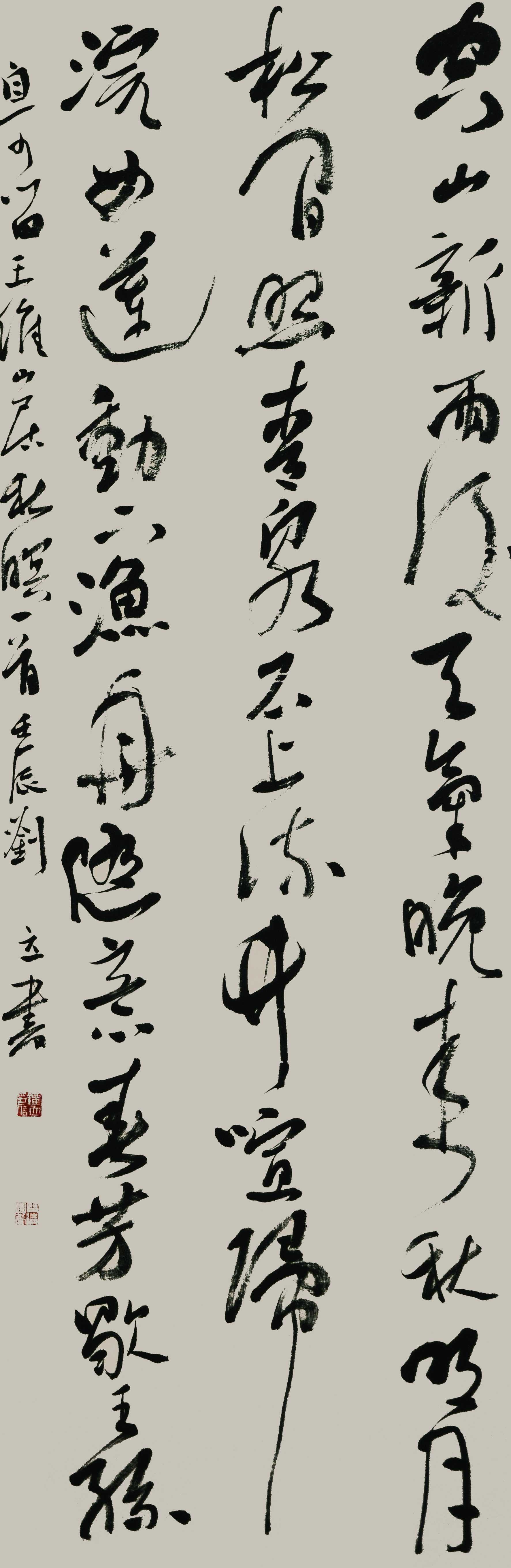 《王维：山居秋暝》	刘立 山东省兖州市