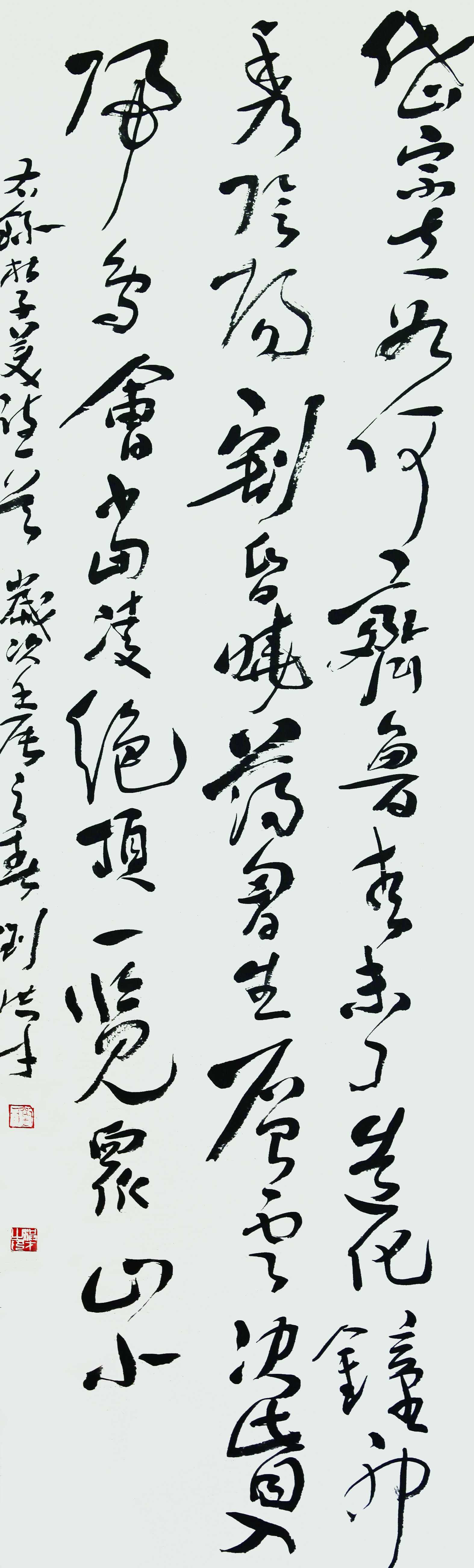 《杜甫：望岳》刘洪才 山东省济南市总工会