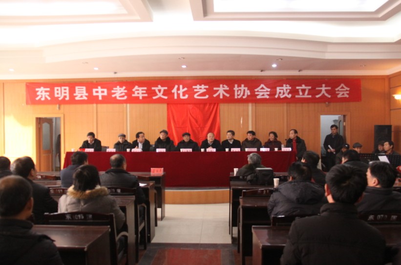 东明县中老年文化艺术协会成立
