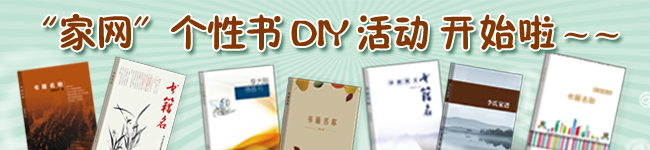 家人个性书DIY活动