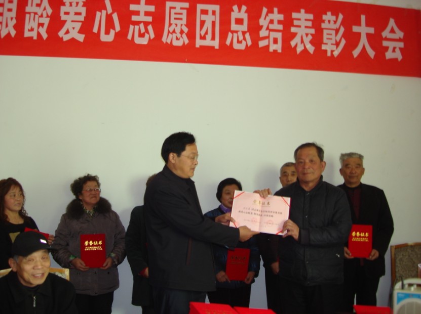菏泽市召开首届花冠银龄爱心志愿团总结表彰大会