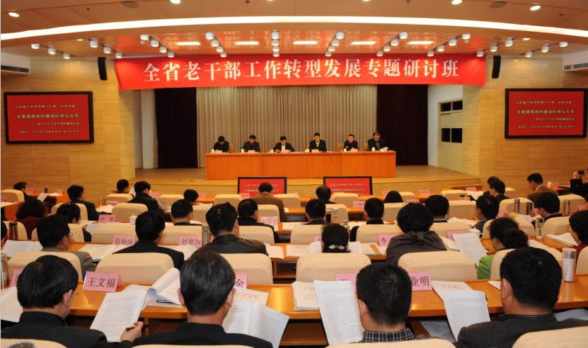全省老干部工作转型发展专题研讨班开班