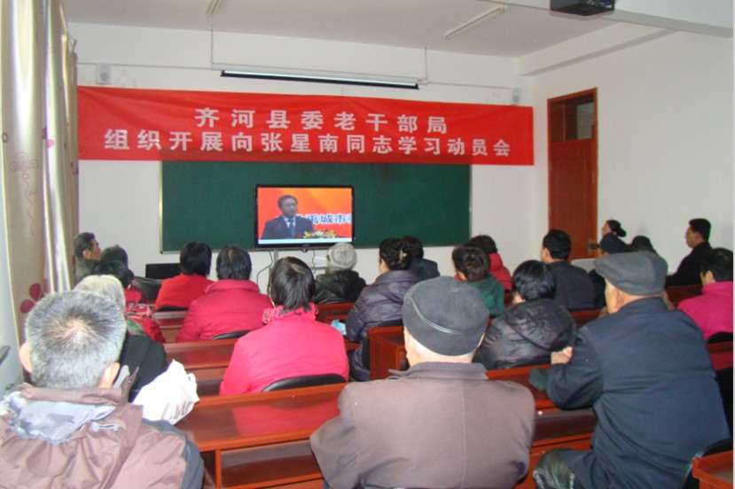 齐河县召开向张星南同志学习动员会