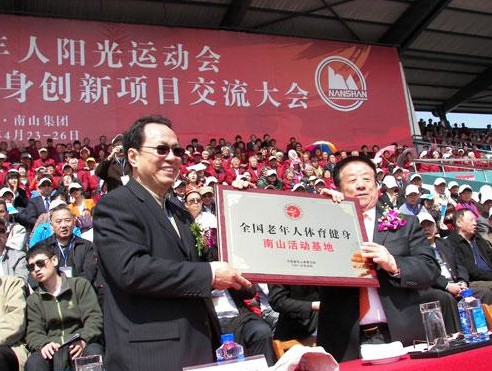 全国老年人体育健身项目创新交流大会在龙口南山举行