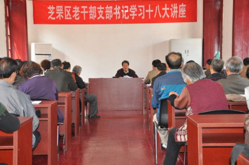 烟台市芝罘区组织老干部党支部书记培训学习十八大精神