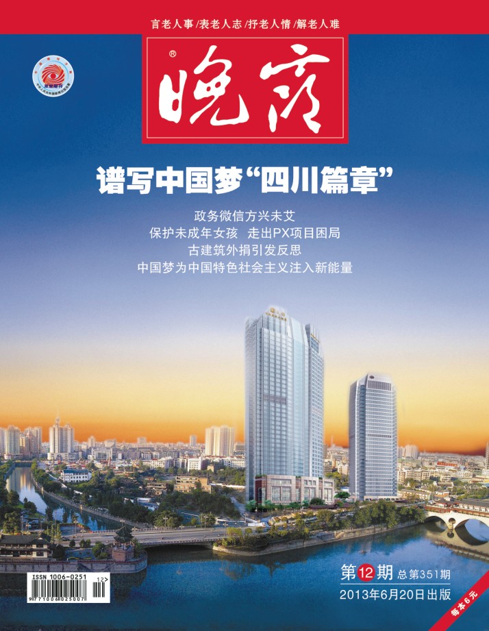 晚霞本期封面