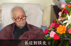 长征到陕北