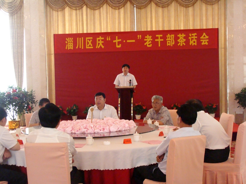 淄川区庆“七一”老干部茶话会召开
