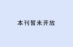 暂未开放
