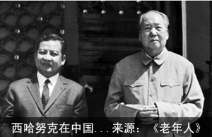 西哈努克在中国的五年流亡岁月