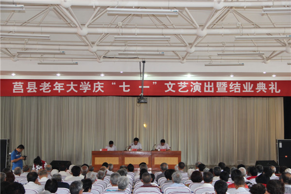 莒县举办老年大学庆“七一”文艺演出暨结业典礼