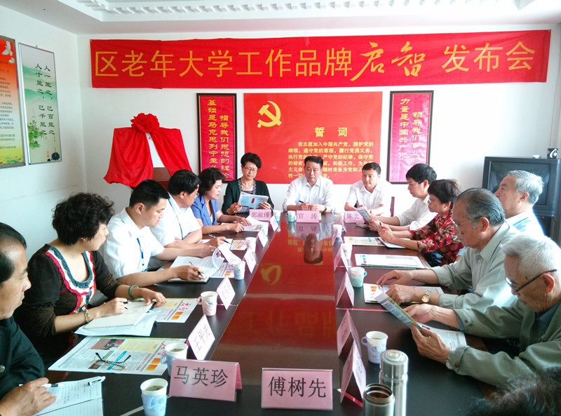 启智新航程，博识更远行——青岛市李沧区老年大学工作品牌发布会正式举行