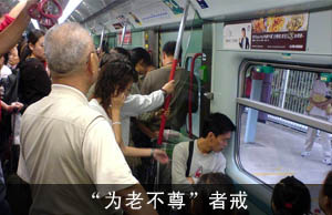 “为老不尊”者戒