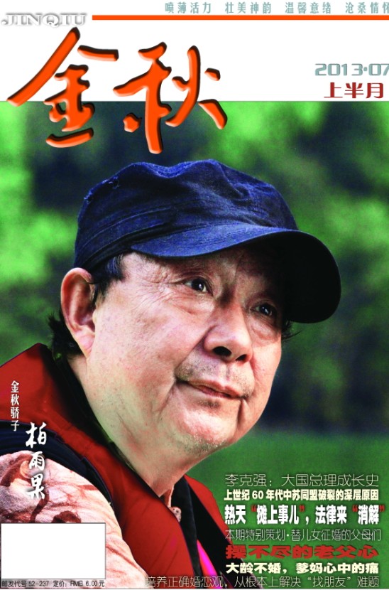 本期封面