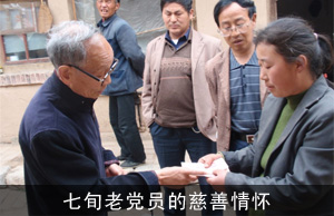 七旬老党员的慈善情怀