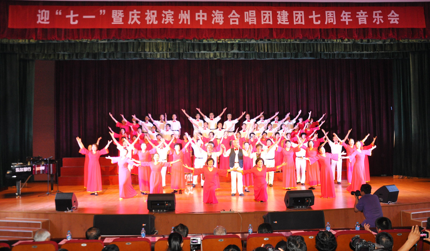 滨州市老干部艺术团举办迎“七一”音乐会