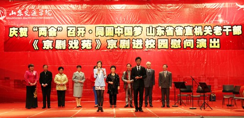 山东省省直机关老干部到山东交通学院演出