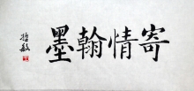 鷨-