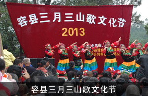 容县三月三山歌文化节