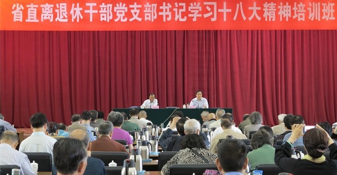 山西省委老干部局举办省直离退休干部党支部书记十八大精神培训班