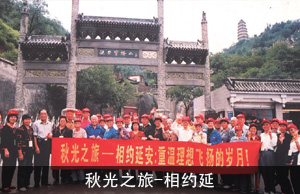 秋光之旅-相约延安