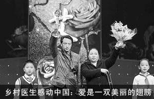 乡村医生感动中国：爱是一双美丽的翅膀