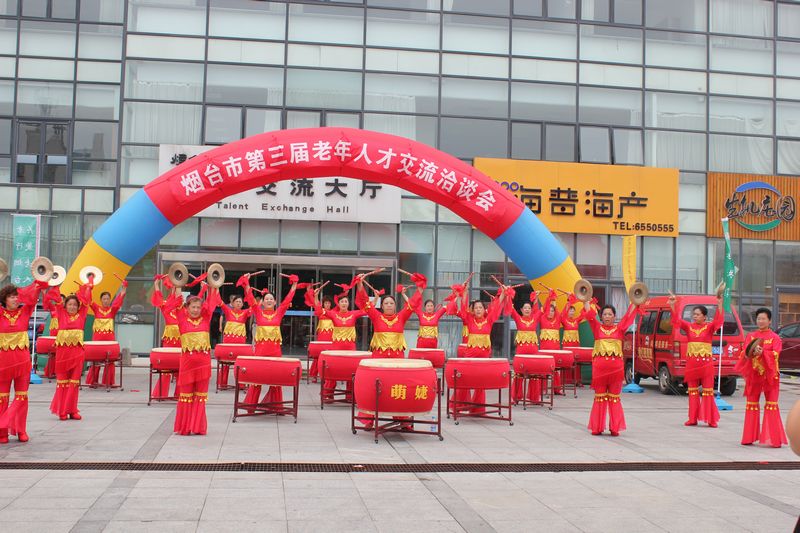 烟台市隆重举办老年人才交流洽谈会