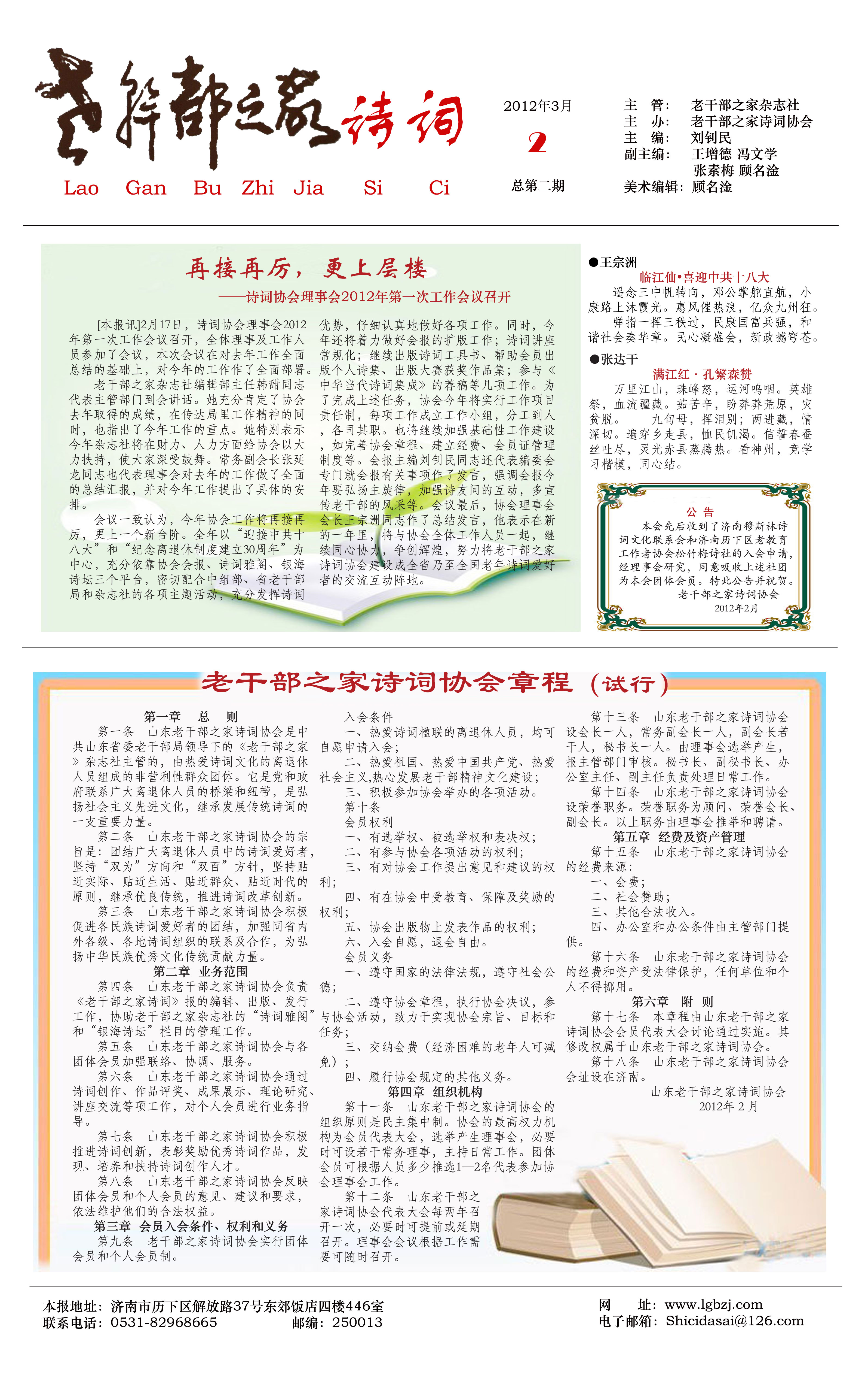 2012年3月总第2期