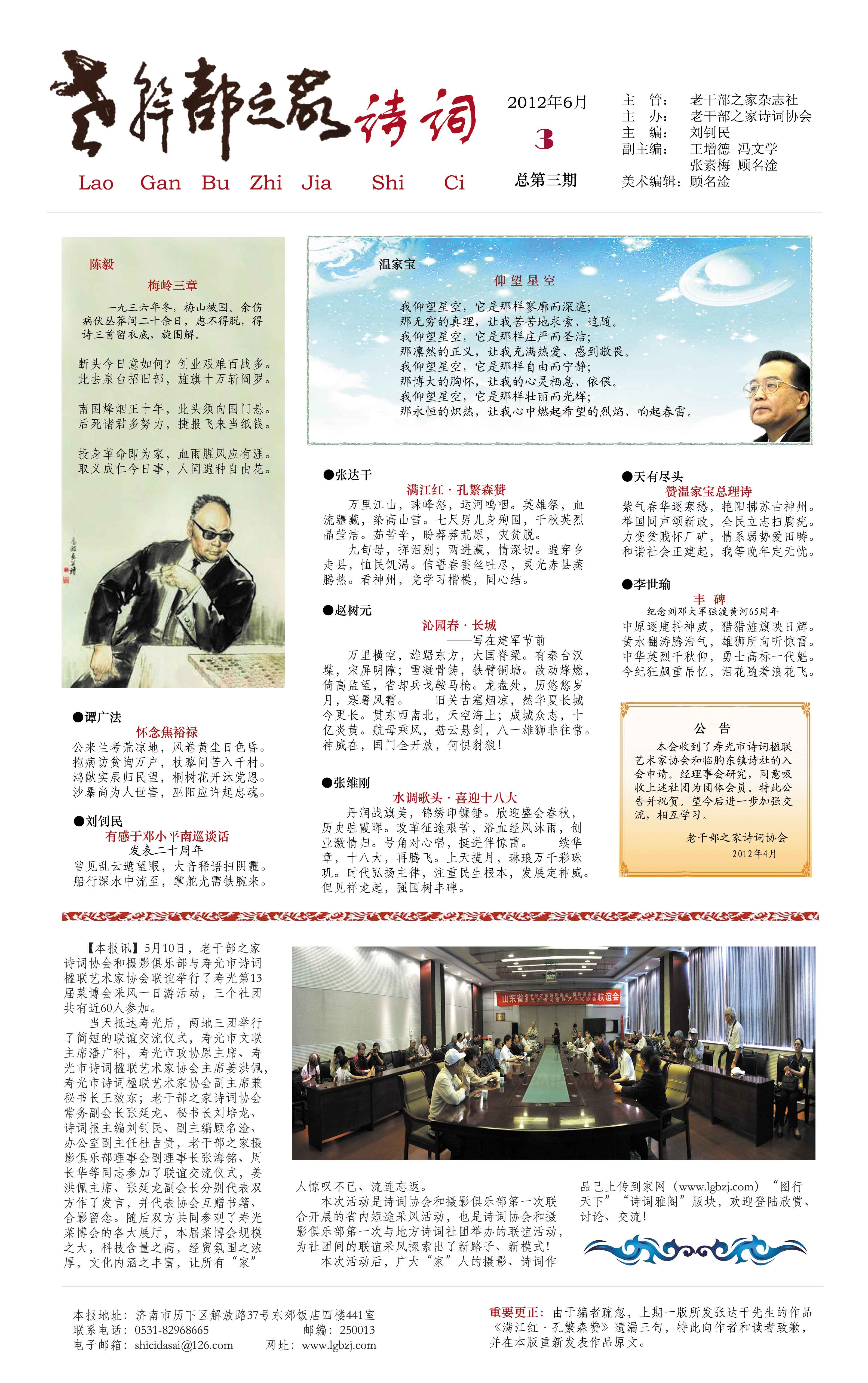 2012年6月第3期