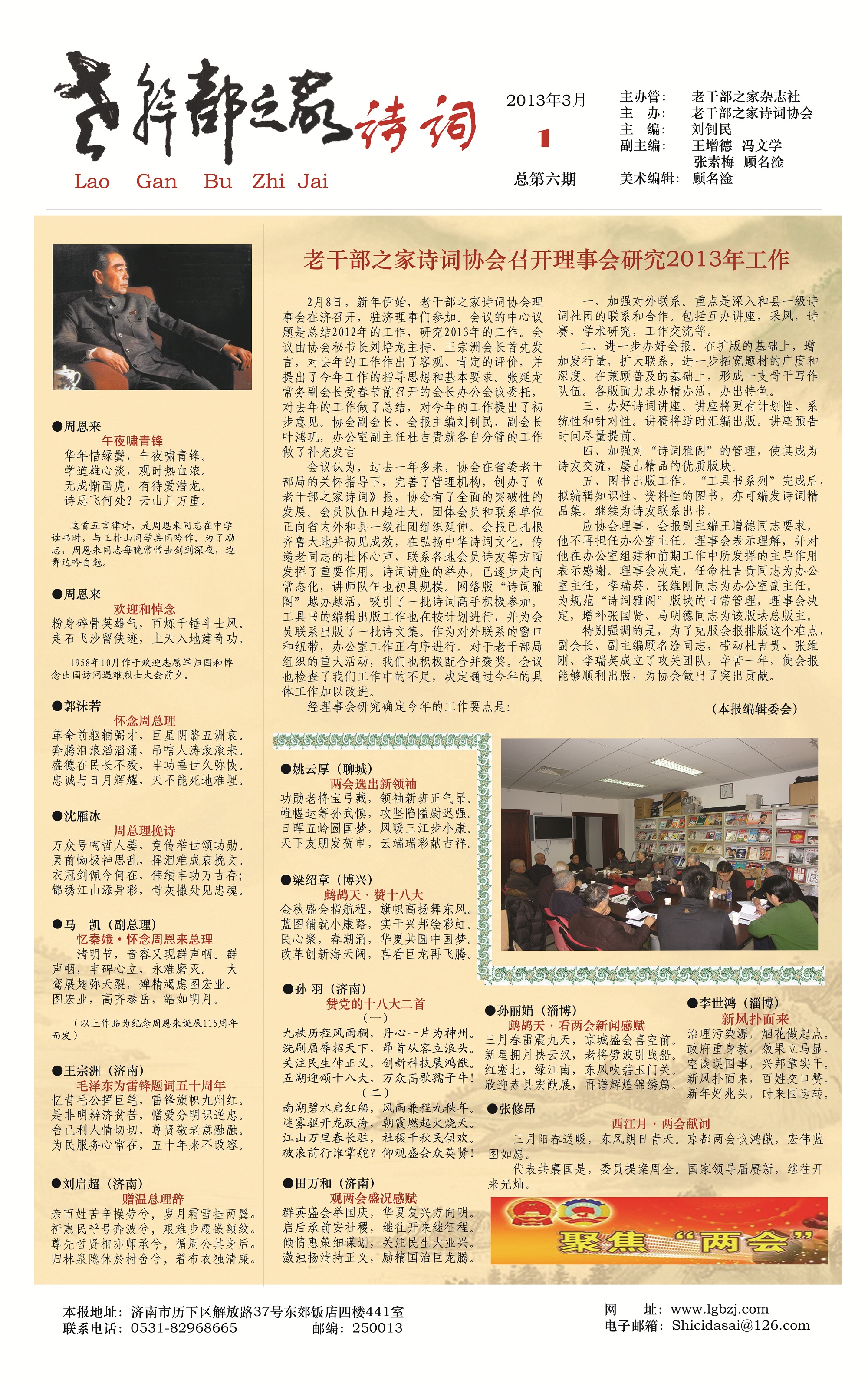 2013年3月总第6期