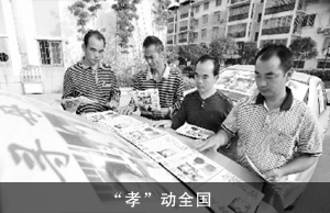 “孝”动全国