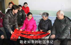 敬老如亲的社区书记