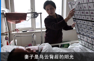 渐冻人成“眼神作家”，妻子是乌云背后的阳光