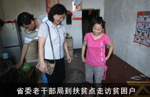 省委老干部局到扶贫点走访贫困户