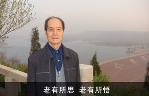 老有所思  老有所悟 　　　　　　　　　　　　　　　　　　　　　　　　　　　　　　　 ...