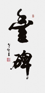 鷨-