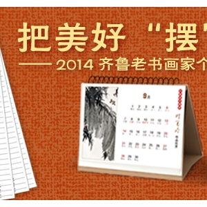 ҶýΪͬ־ṩ2014ꡰ³黭ҡ̨
