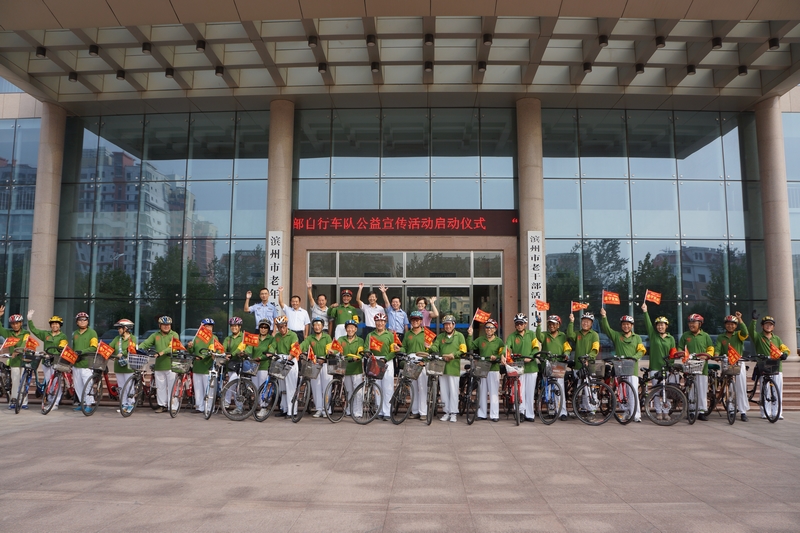 山东省滨州市老干部自行车队开展“平安行•你我他”公益宣传活动启动仪式
