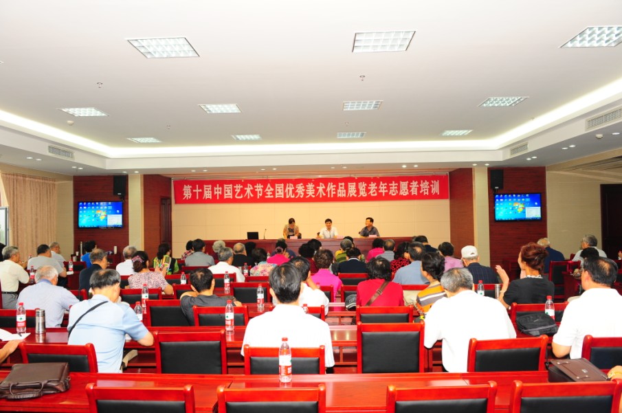 十艺节全国美展百名老年志愿者进行岗前培训