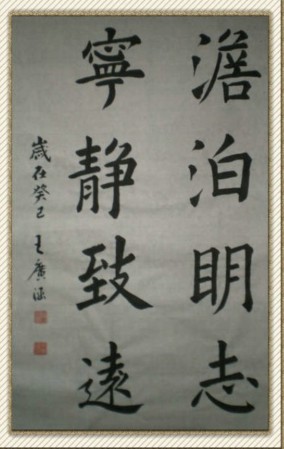 2013年第10期—红叶翰墨—wgh986jc 《正楷一幅请指教》