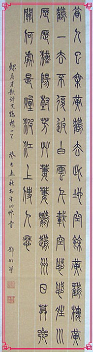 2013年第10期—红叶翰墨—浮烟山老人 《篆书唐诗昔人已乘黄鹤去》