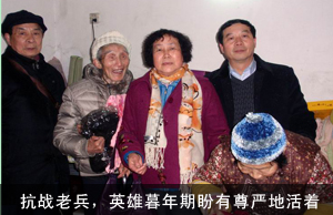 抗战老兵，英雄暮年期盼有尊严地活着