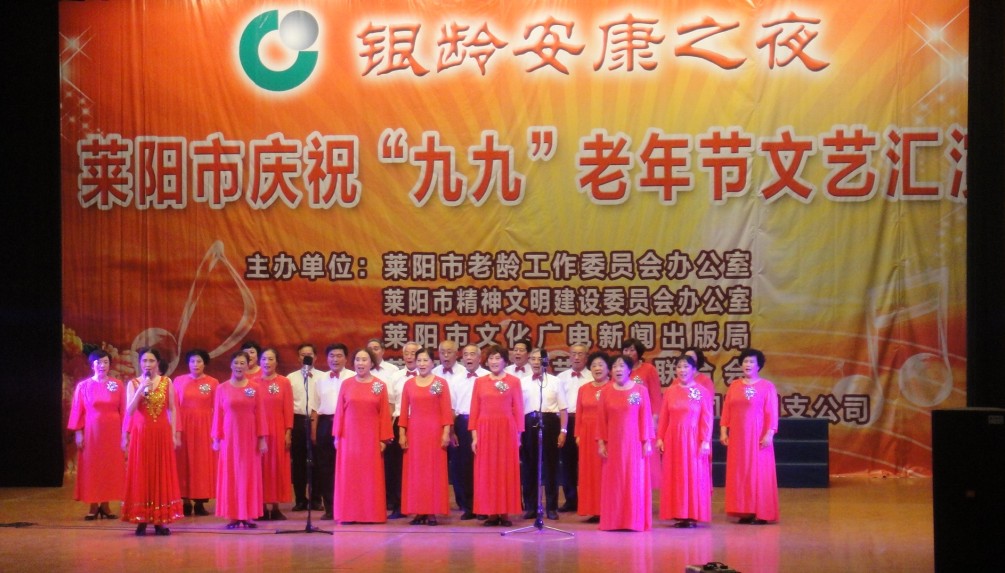 山东莱阳市举办“九九”老年节文艺汇演