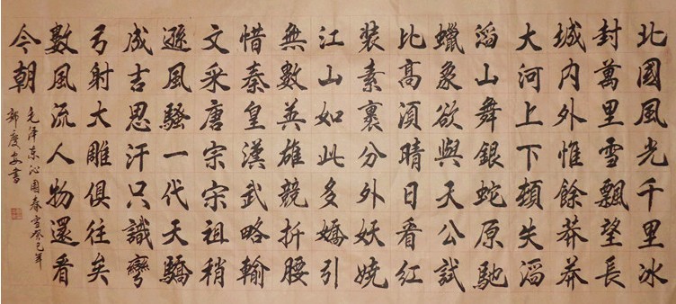 2013年第11期—红叶翰墨—书画人《毛主席沁园春雪》