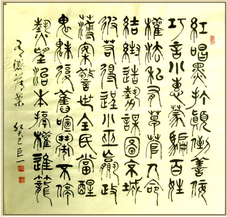 2013年第11期—红叶翰墨—贯之《自撰诗：有感薄案·草篆斗方》