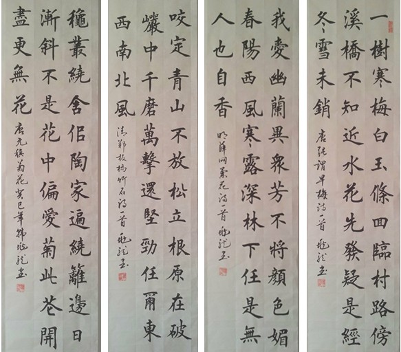 2013年第11期—红叶翰墨—韩兆龙《梅兰竹菊四条屏》