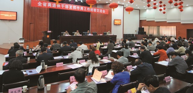 山西省离退休干部发挥作用工作经验交流会在吕梁召开