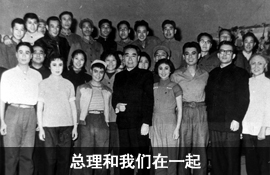 总理和我们在一起