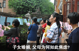 子女婚姻,父母为何如此焦虑?