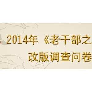 2014꡶ϸɲ֮ҡ־İʾ